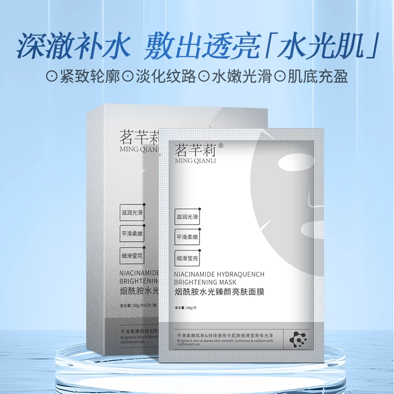 茗芊莉-烟酰胺水光臻颜亮肤面膜