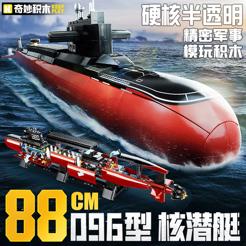 启蒙奇妙积木大国重器096型战略核潜艇模型超大拼装积木成人摆件