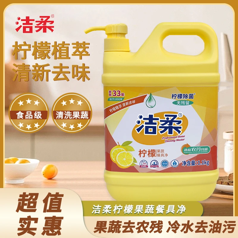 果蔬餐具净1.1kg 水果味不伤手洗洁精洗碗液家庭装