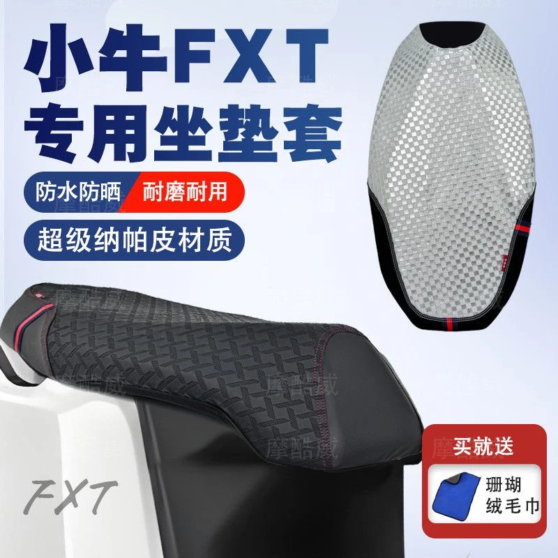 适用于小牛电动车FXT坐垫套改装防水防滑防晒小牛fxtPIay座套