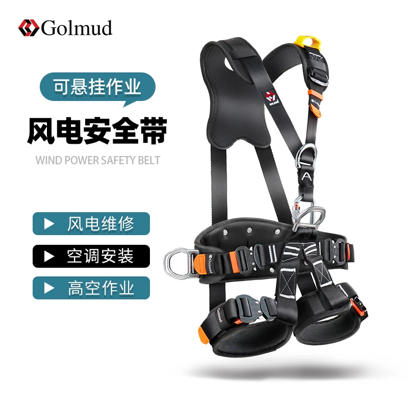 哥尔姆Z-Y风电攀岩安全带高空作业空调5861五点式安全绳套装国标