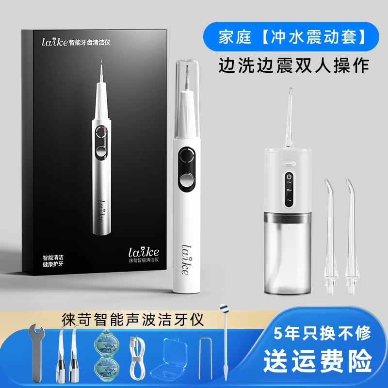 【有喷水套装】徕苛可视超声波除垢洁牙器冲牙器抛光器牙垢牙石充电