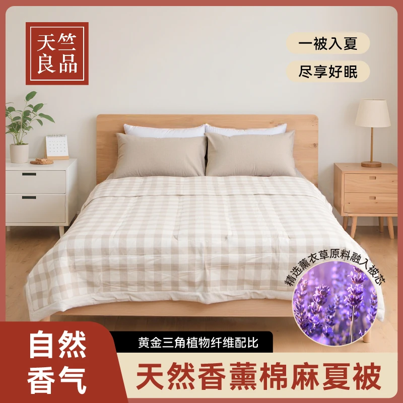 天竺良品棉麻薰衣草格子夏凉被空调家用单件夏天款裸睡可机洗被子