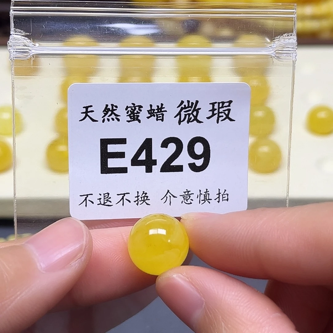 @***信琥珀未镶嵌裸石E429