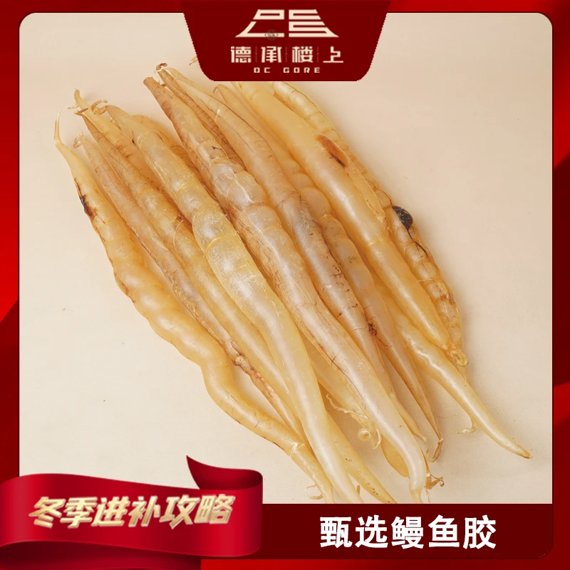 【德承行冬季进补攻略】鳗鱼胶5-6头F