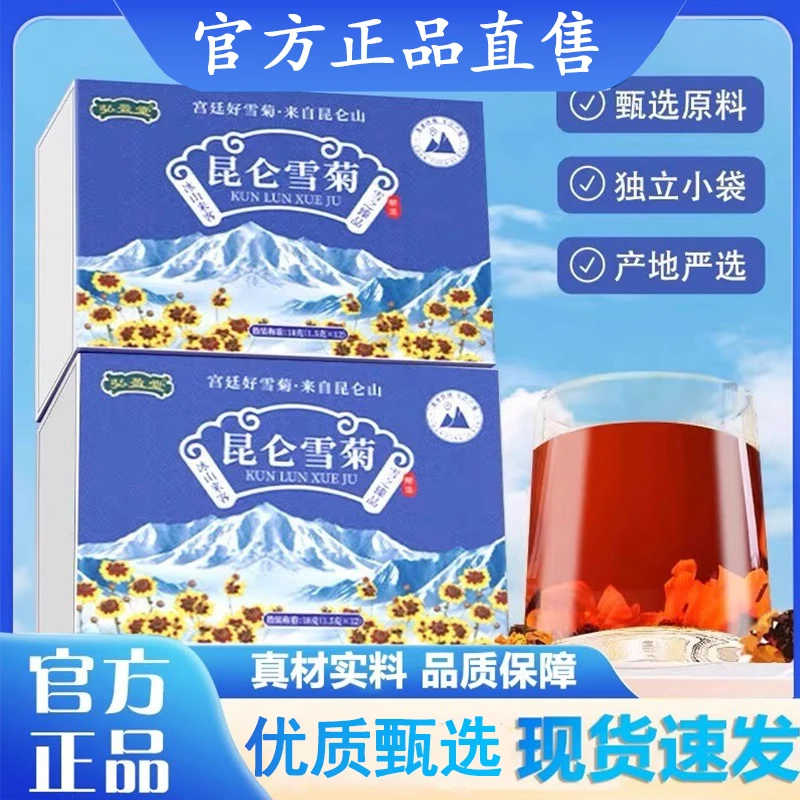 弘盈堂新疆昆仑雪菊官方舰旗店正品养生茶特别级天山胎菊官方正品