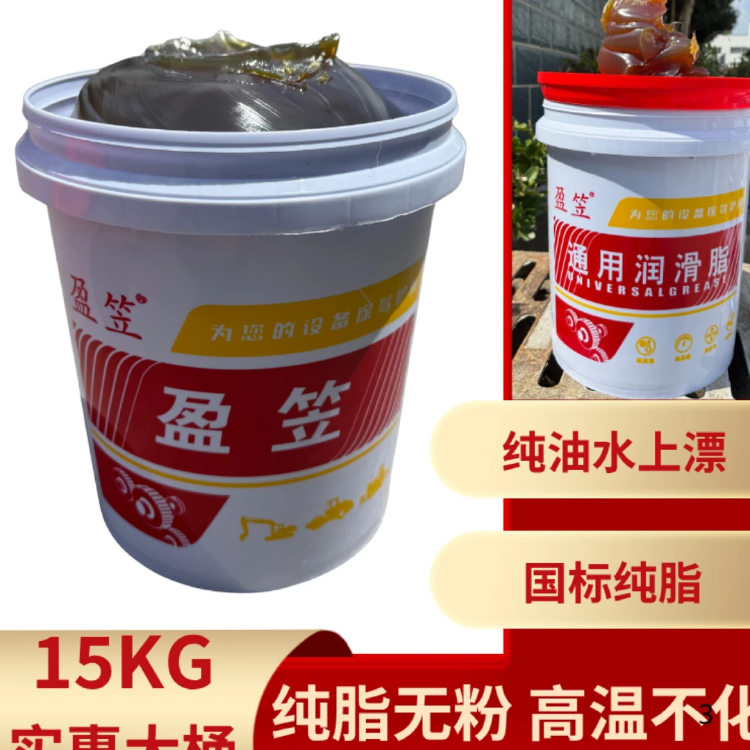 盈笠超粘拉丝锂基润滑脂润滑油黄油3号2#耐高温适用于工程机械