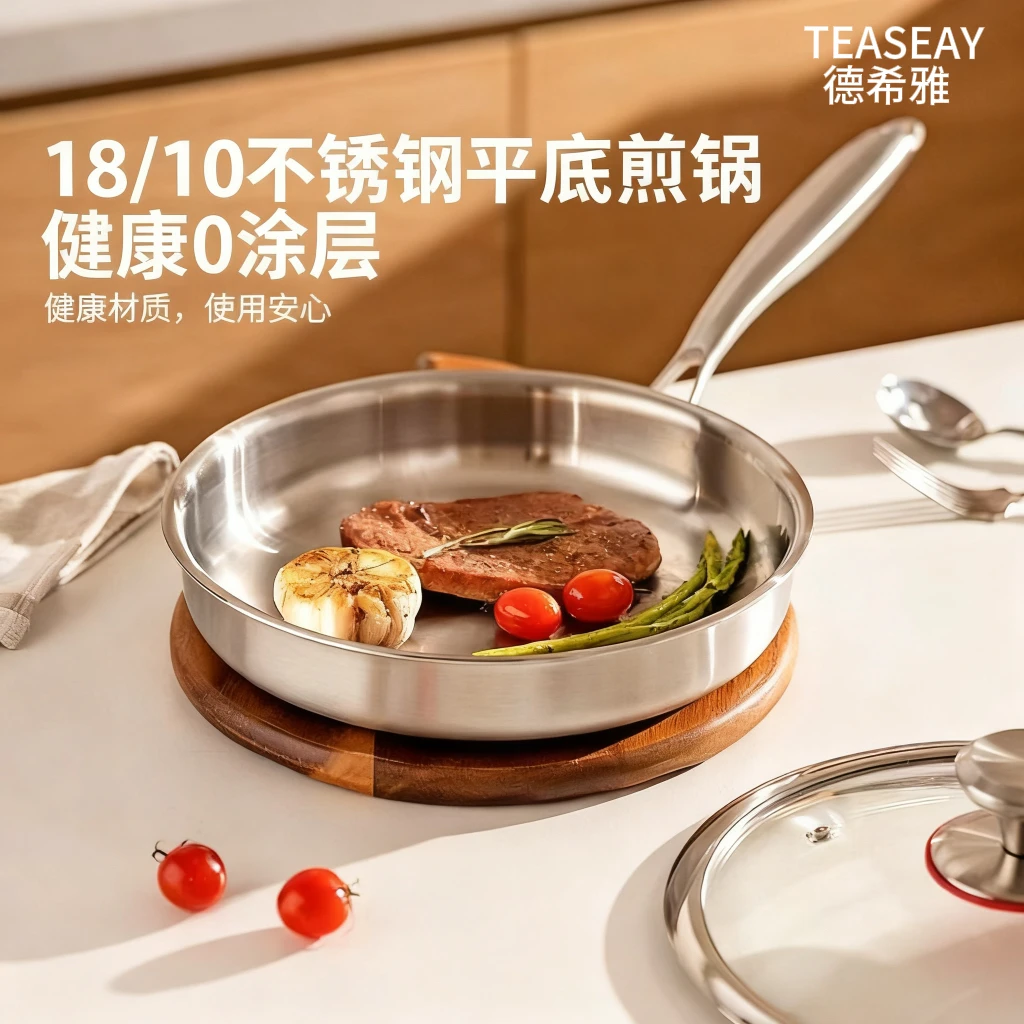 德希雅18/10不锈钢平底锅无涂层煎锅煎牛排电磁炉专用炒菜锅