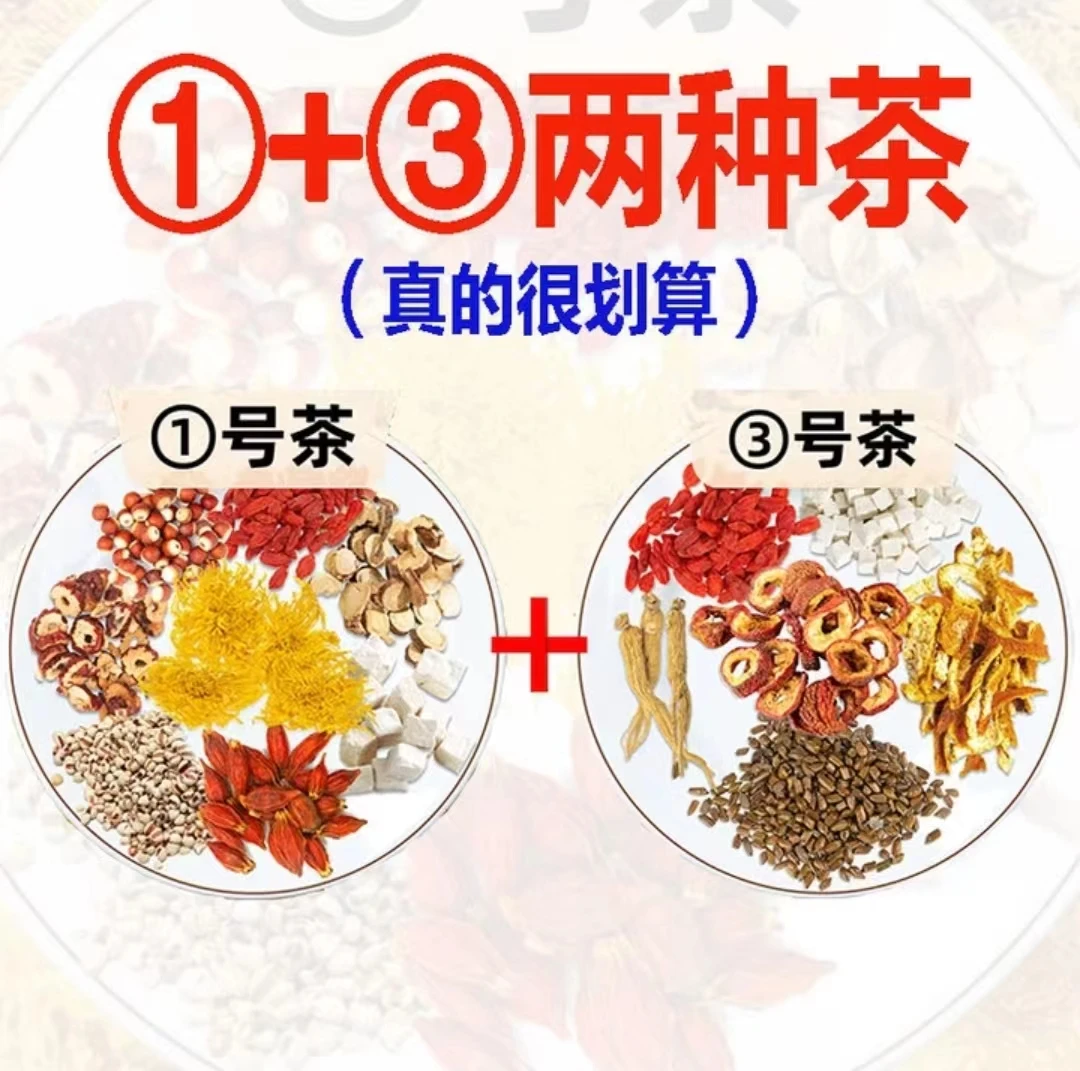 【①+③号两种茶 组合装 】更多更划算合理一天一包轮流喝浓郁