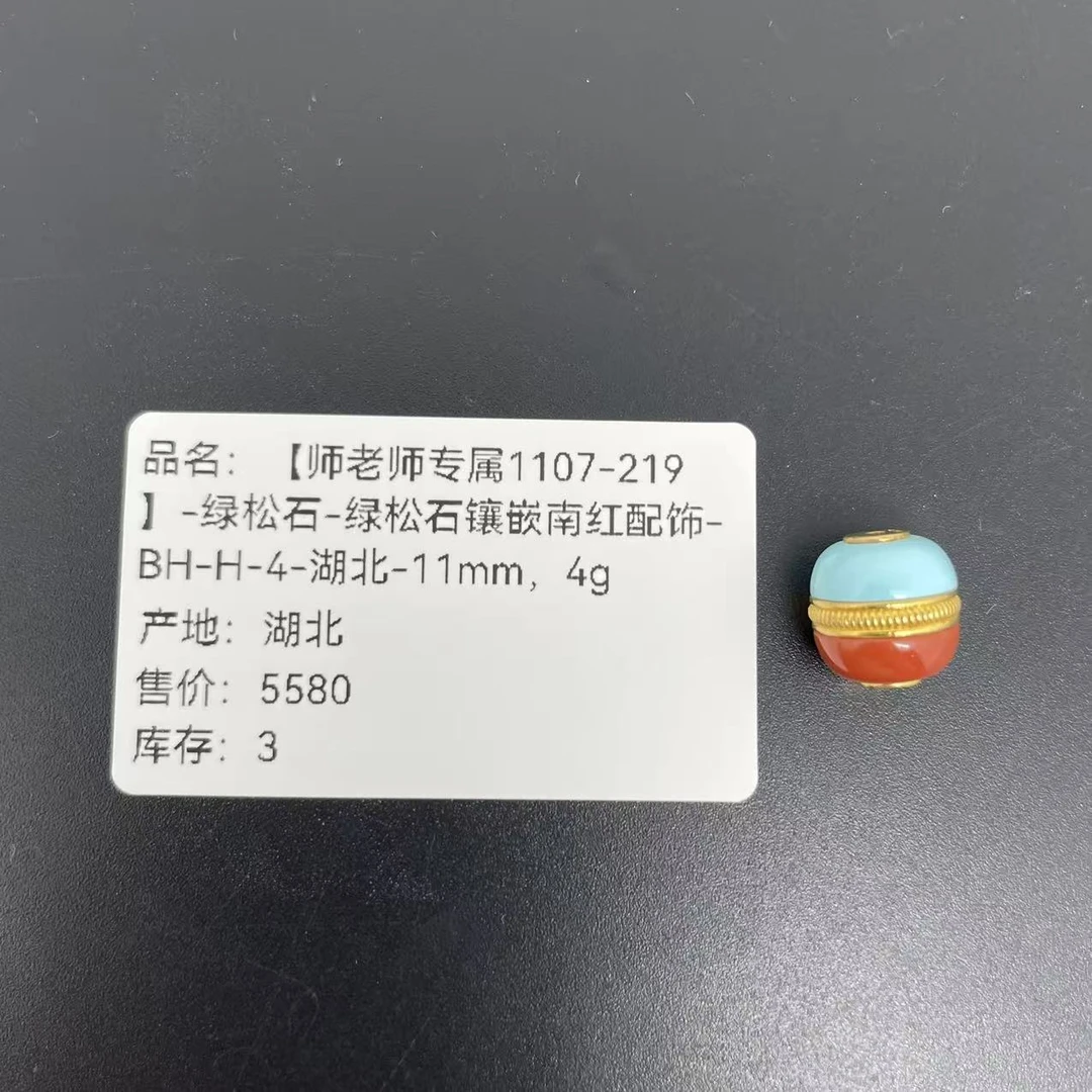 【师老师专属1107-219】-绿松石-绿松石镶嵌南红配饰-BH-H-4-湖北