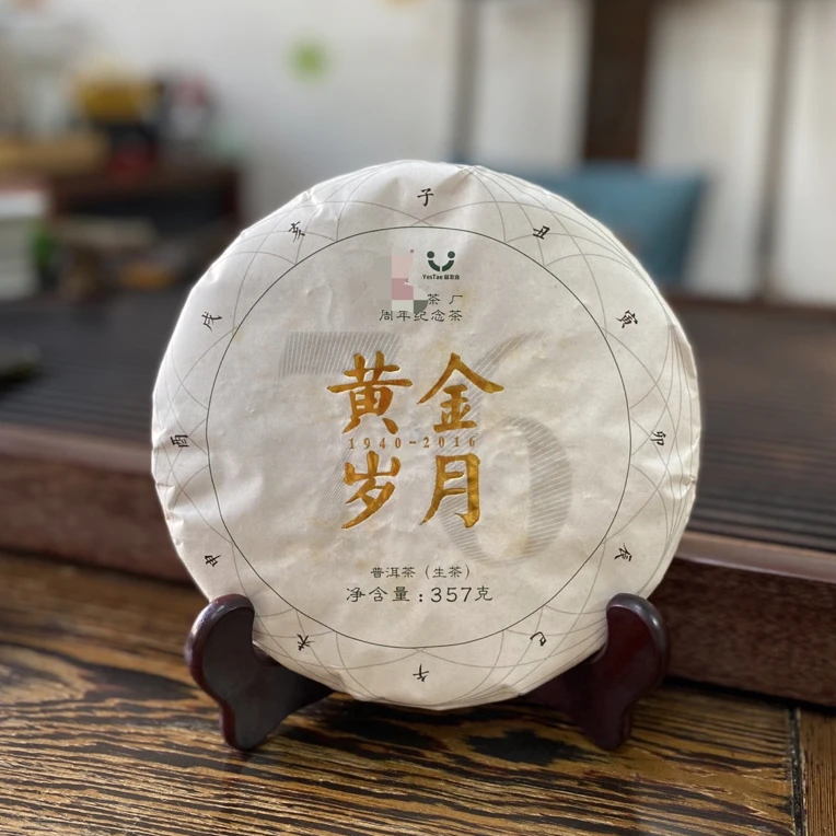 大yi2016年1601批黄金岁月普洱生茶357克