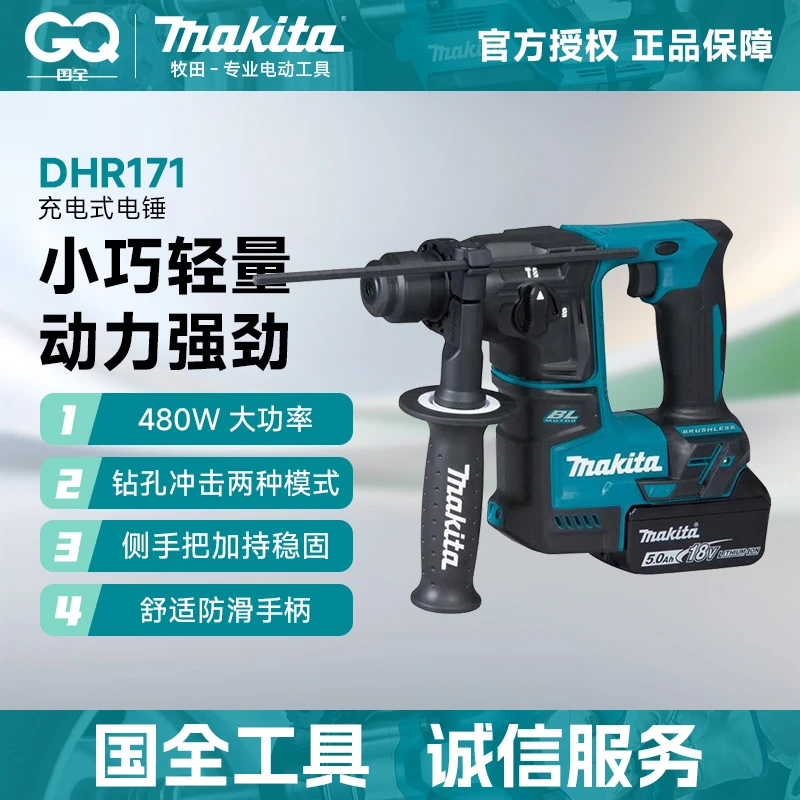 牧田DHR171充电式电锤电动维修装置塑料钻孔功率