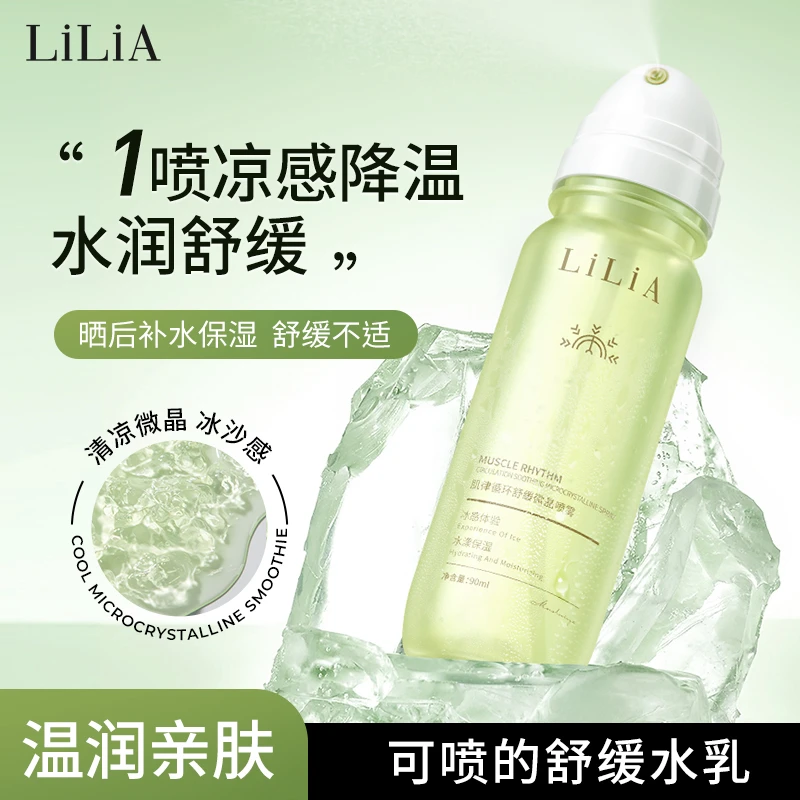 LILIA微晶冰爽摇摇水 晒后舒缓保湿冰感清爽冰激凌质地