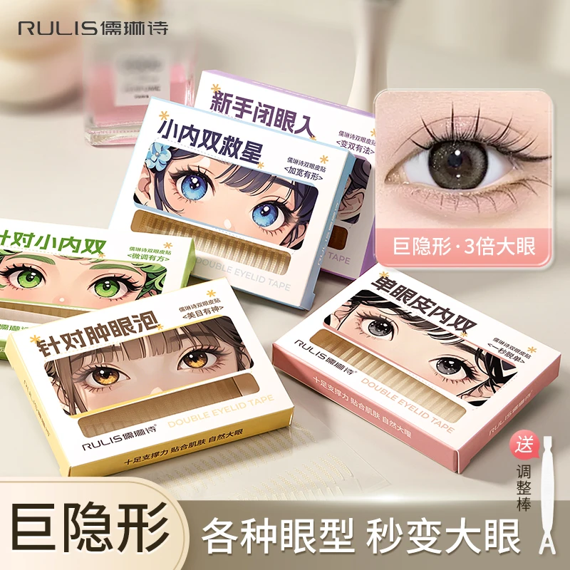 儒琳诗哑光防水双眼皮贴隐形无痕自然大眼内双肿眼泡女生专用神器