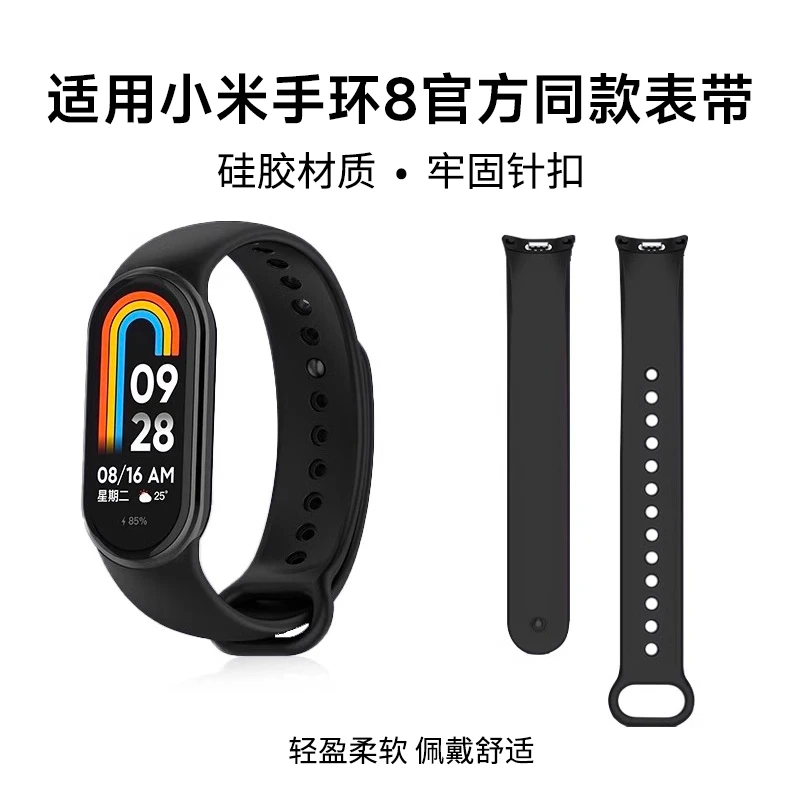 适用小米手环8替换腕带 黑色替换硅胶手表带夏天运动男女款