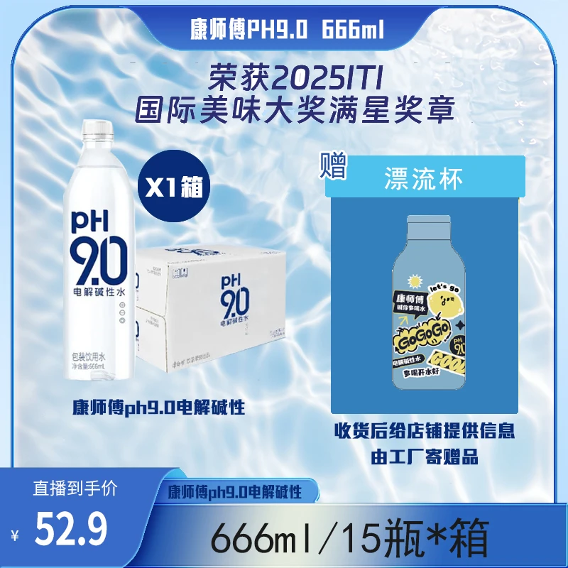康师傅pH9.0弱碱性水666ml*15瓶无糖无气0苏打夏季解渴水【新上市】