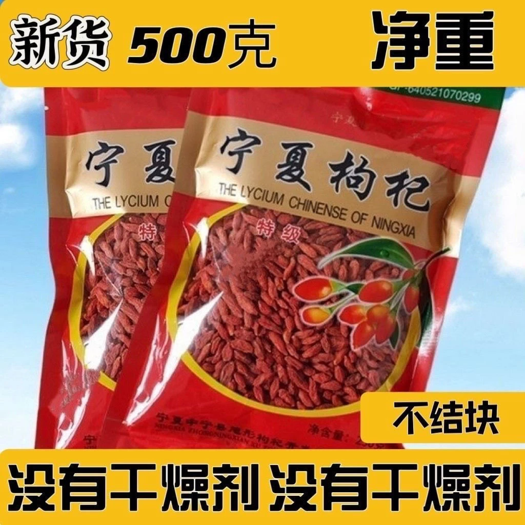 特级枸杞子精选优质枸杞泡酒枸杞子宁夏特级500g正品煲汤宁夏