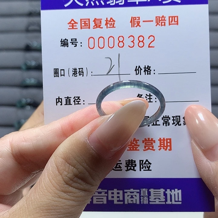 未镶嵌戒圈翡翠    8382