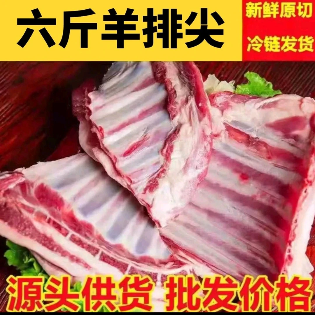 【顺丰包邮净重6斤】羊排尖、羊排边偏肥,适合熬汤、卤炖