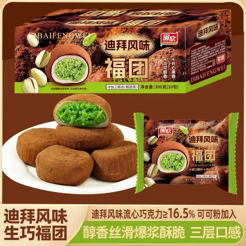 [迪拜风味]彩箱10包一箱开心果酱酥面包丝生巧福团巧克力糕点零食