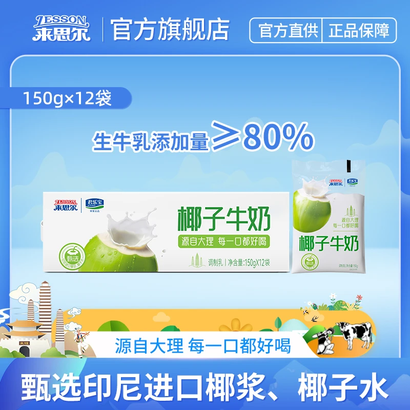 来思尔夏日必备椰子牛奶150g*12袋浓郁椰香醇厚奶香整箱