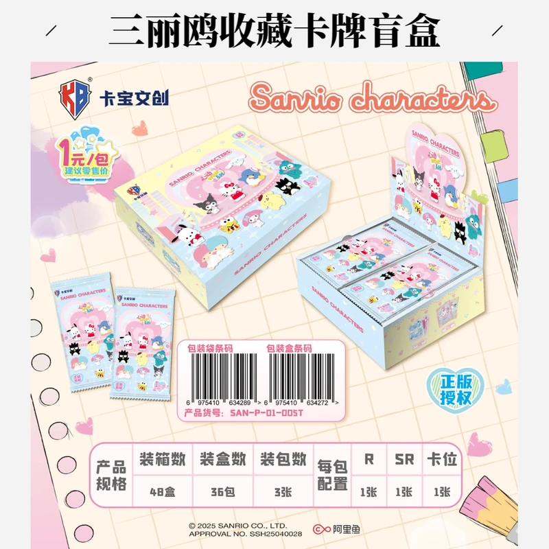【玩法集合+平拆】卡宝文创 三丽鸥 1元包 第五弹收藏卡 默认代拆