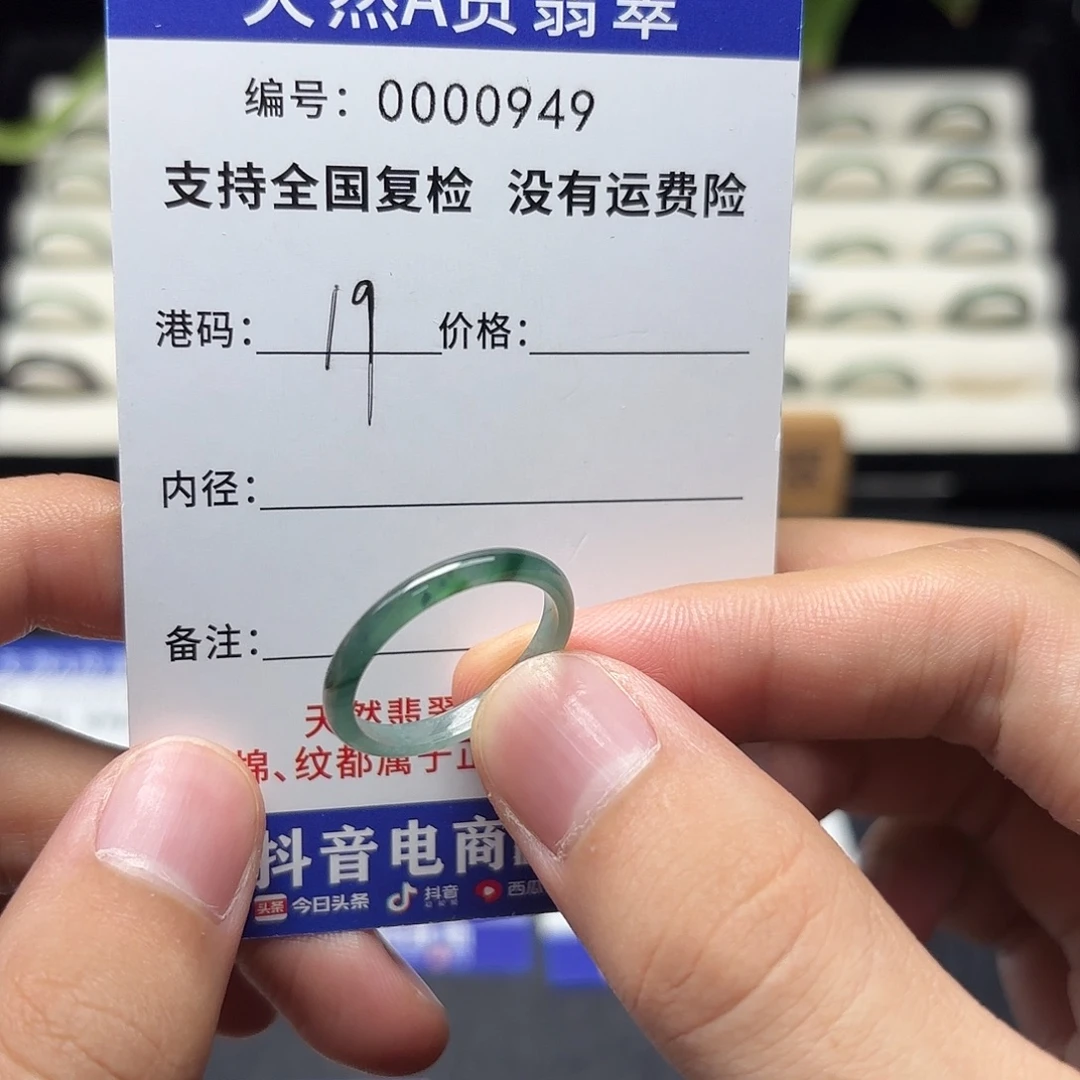翡翠未镶嵌戒指27港19