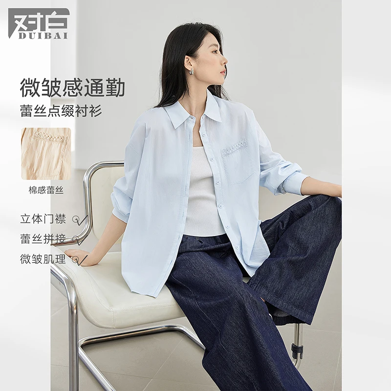 对白【轻氧日记】蕾丝拼接长袖衬衫女2025秋新款高级感宽松薄外套