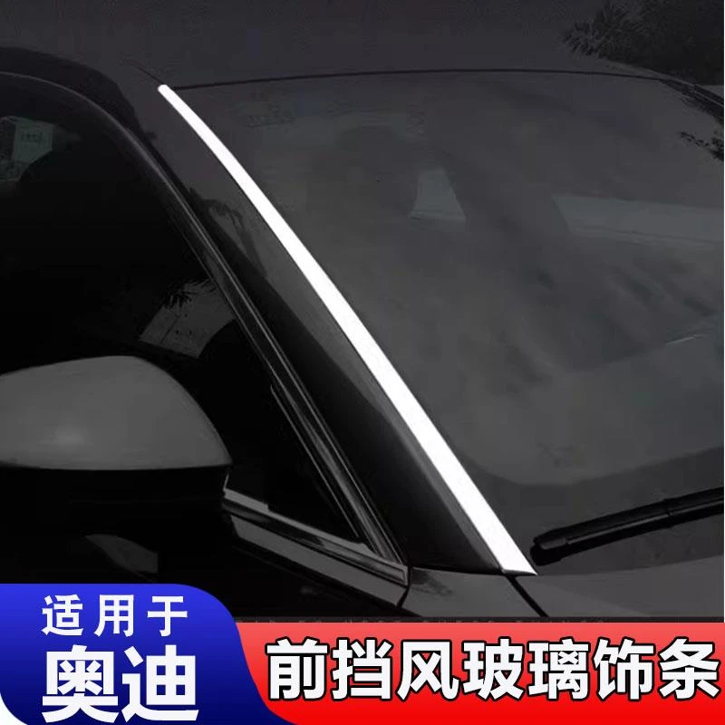 适用09-25款奥迪A6LA3A4前挡风玻璃饰条Q5Q3Q5L前窗亮条外观升级