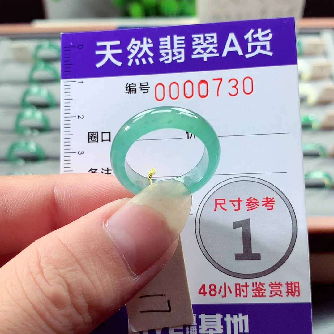 未镶嵌戒指翡翠17号