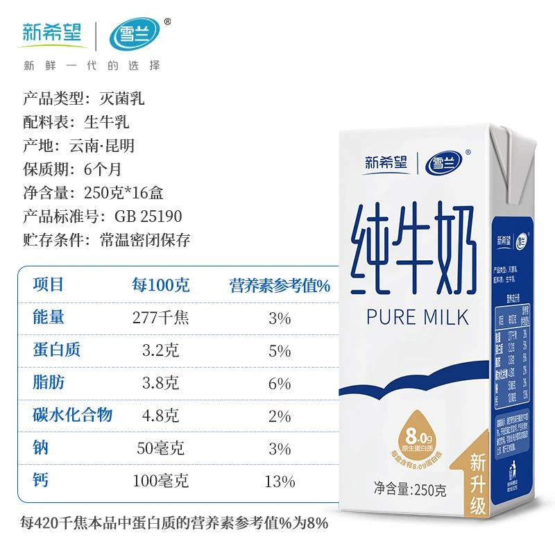 新希望雪兰云南高原奶全牛奶/箱学生营养早餐牛奶