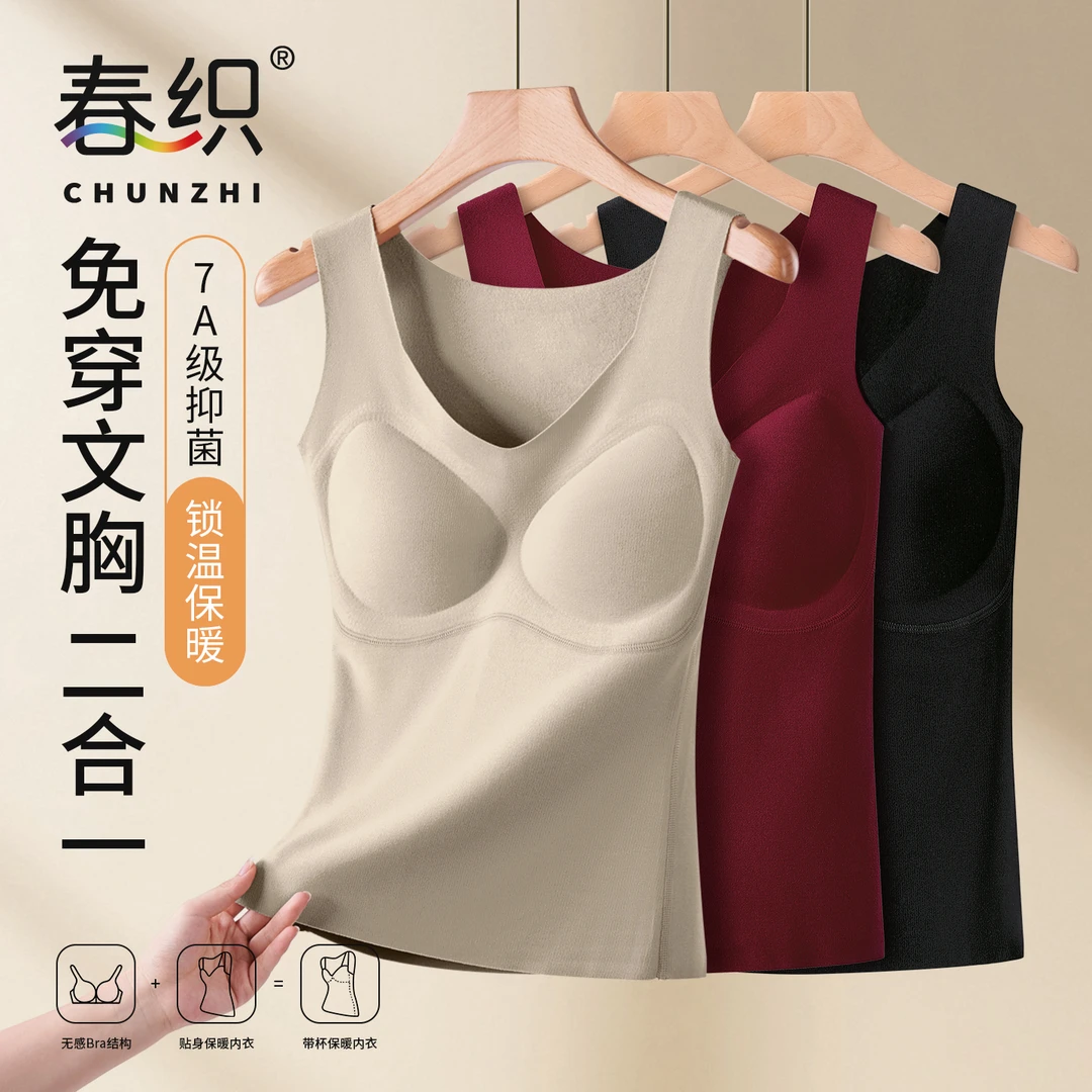 春织保暖背心女V领无痕内搭打底内衣带胸垫免穿文胸秋冬款7A抑菌