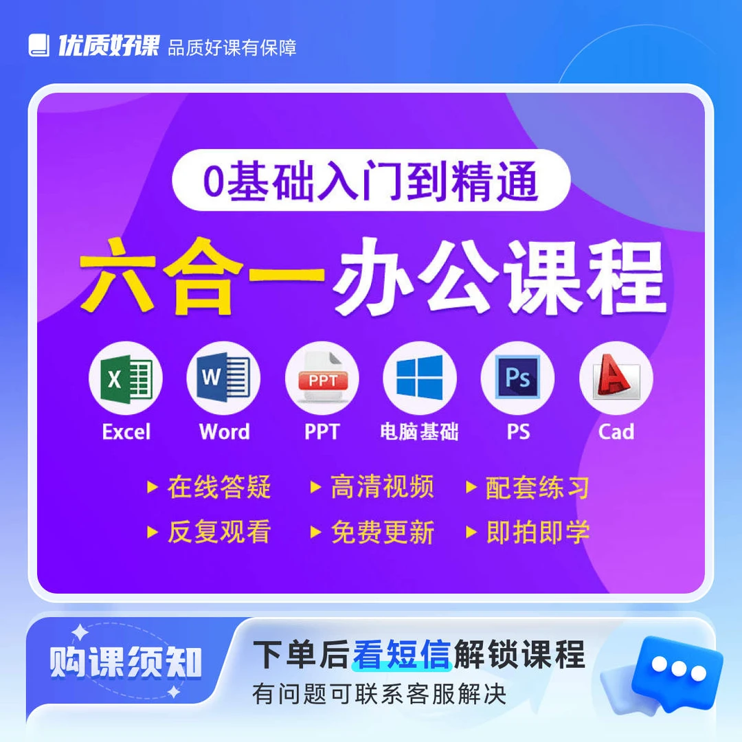 Excel/word/ppt/ps/cad/电脑基础六合一视频课