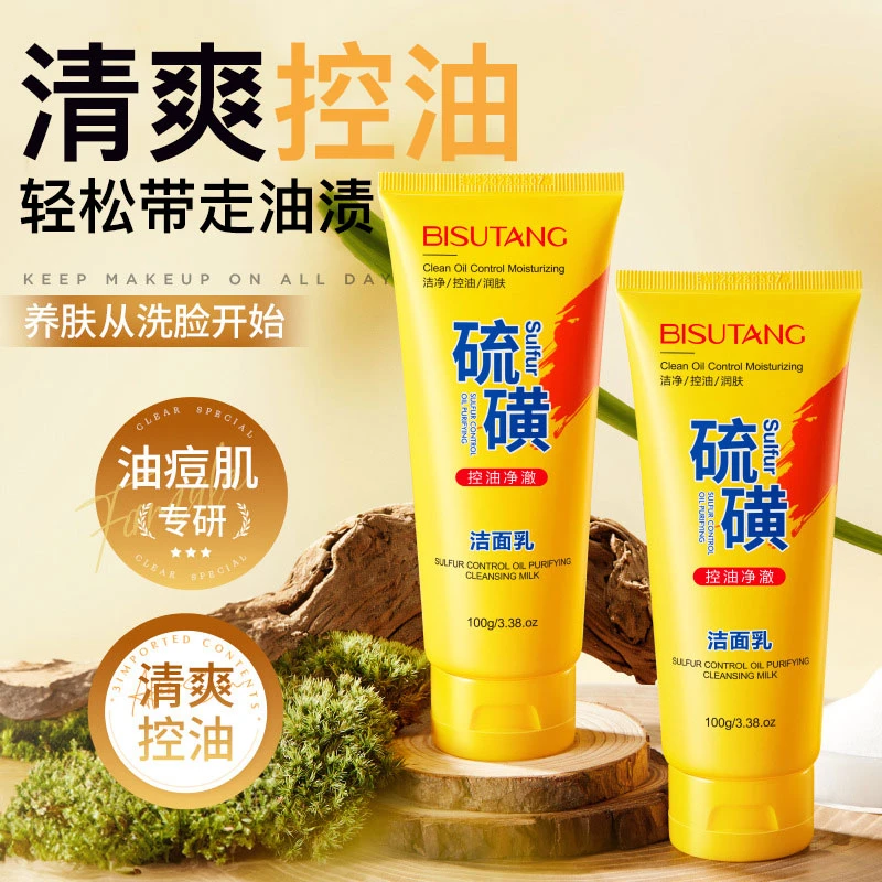 洗面奶硫磺除螨控油保湿清洁毛孔油污垢洁面乳男女通用净颜面部