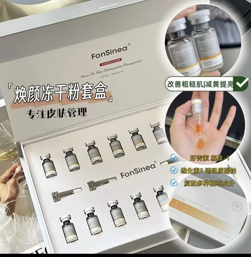 赋能弹润冻干粉套盒