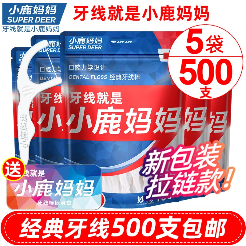 小鹿妈妈超细家庭装牙线牙签家用力学护理剔牙神器500支包邮