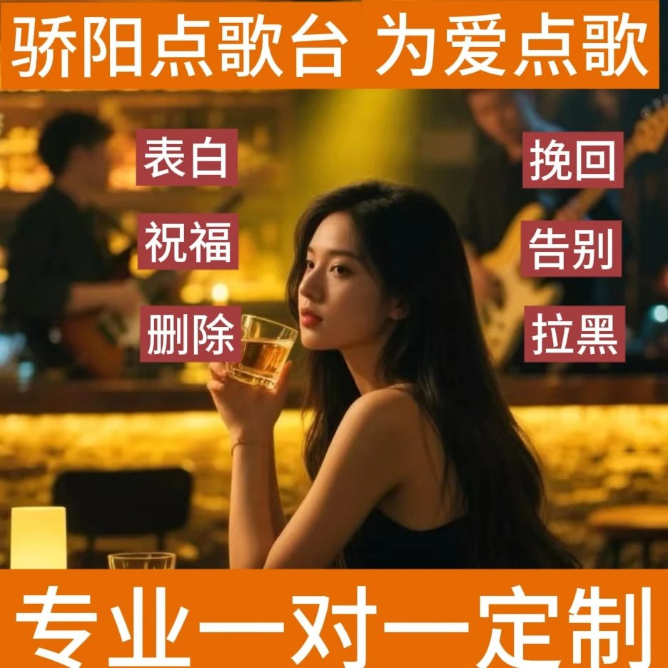 挽回点歌电话送歌传话留言送歌吉他弹唱女老师传递表白价格一览表