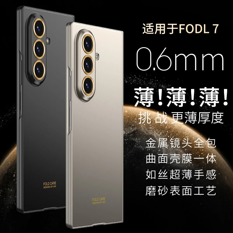 适用于三星ZFold7壳Galaxyfold7壳膜一体如丝超薄新款磨砂亲肤硬