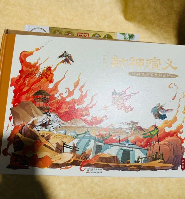 绝美插图给孩子的封神演义书籍课外阅读阅读