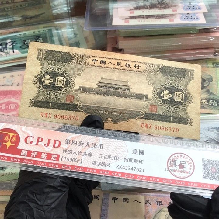 一张，黑一6370 真币品相如图 按图发