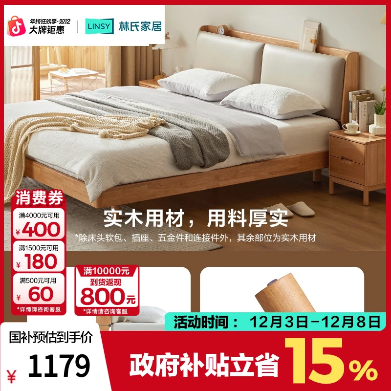 【专场】林氏家居欧式轻奢简约皮艺床实木床带回弹软包合集成套主卧