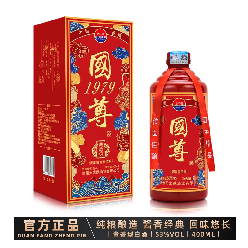 天之献国尊1979酱香型白酒优级纯粮53%Vol400ml