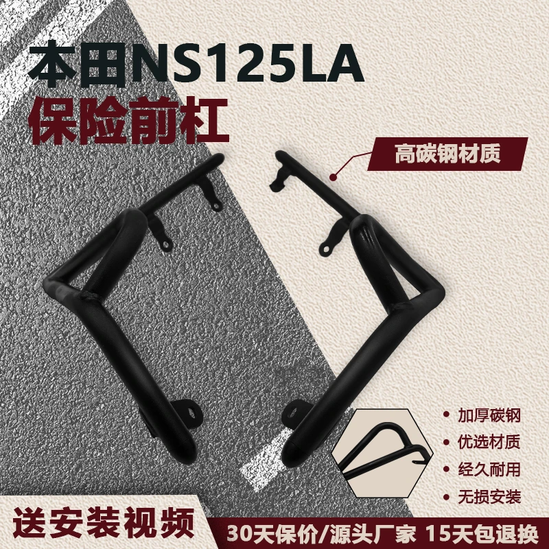 本田NS125LA保险护杠防摔防撞加宽加厚