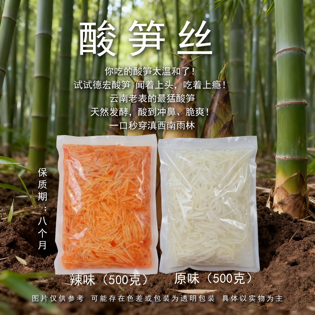 酸笋丝德宏特产开胃下饭需烹饪