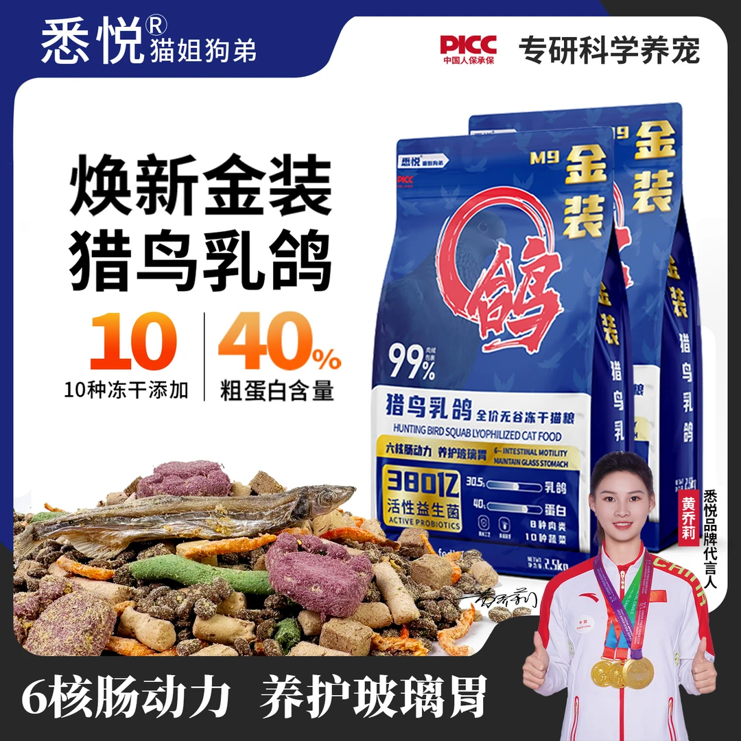 10拼冻干猎鸟乳鸽盛宴全价冻干双拼乳鸽猫粮生骨肉成猫幼猫鲜肉