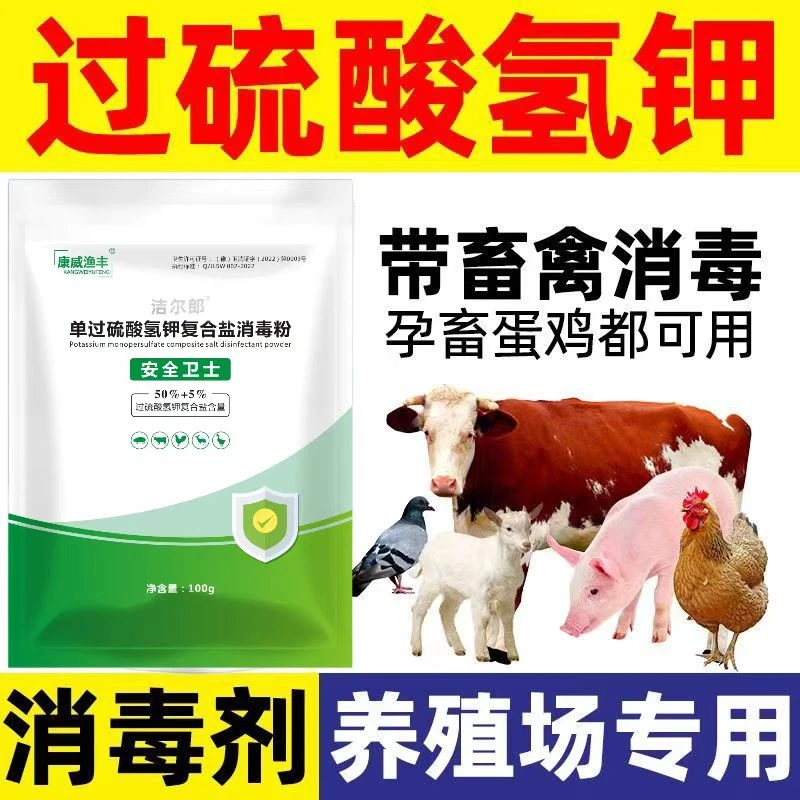 过硫酸氢钾消毒剂兽用养殖猪液场非瘟水产鱼塘改底鸡舍专用消毒粉