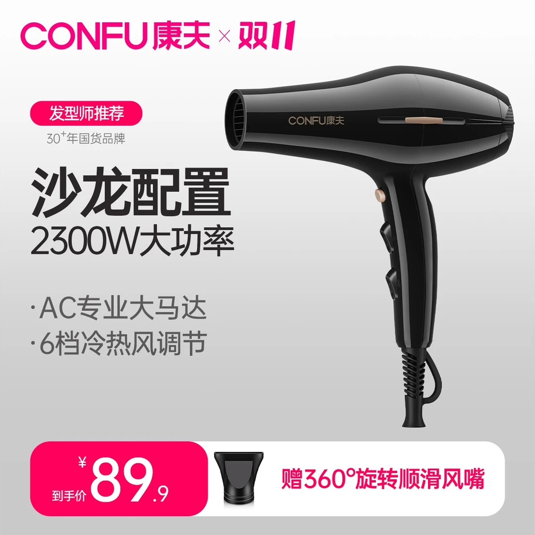 CONFU康夫电吹风机发型师发廊专用大功率大风力家用速干风筒8926