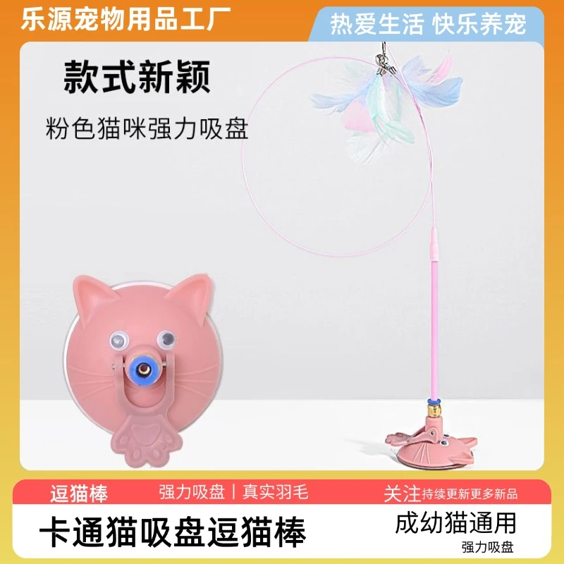 可拆卸羽毛逗猫棒强力吸盘猫咪自嗨解闷玩具弹性钢丝铃铛猫咪玩具
