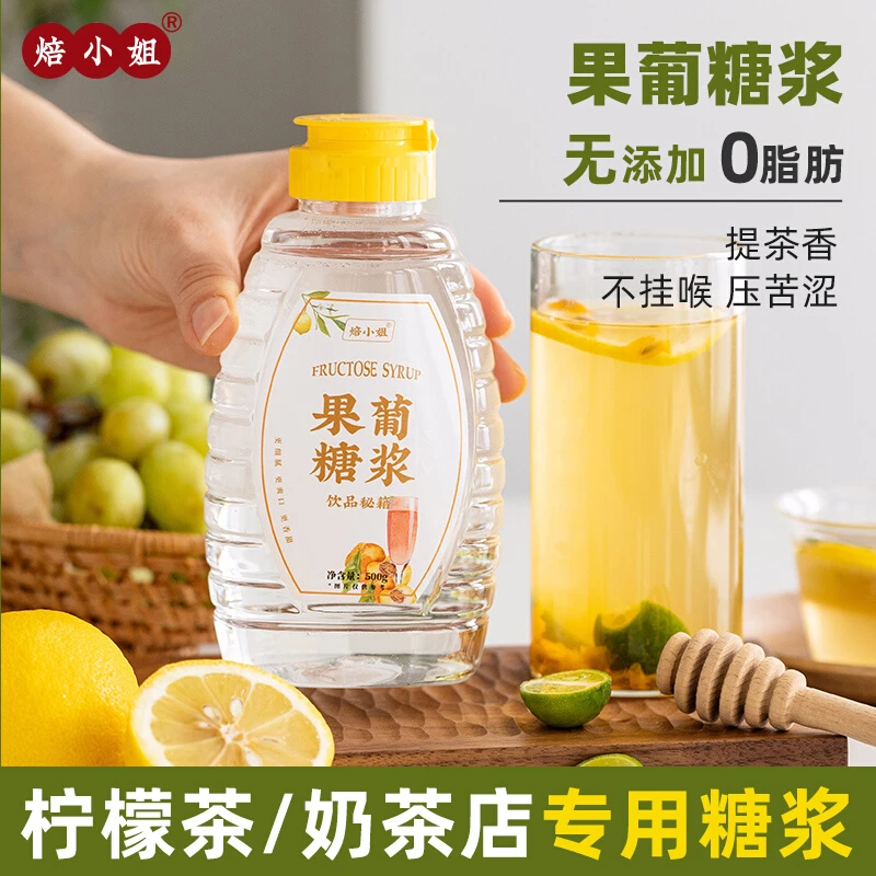焙小姐 果葡糖浆果糖小瓶0卡奶茶专用柠檬茶饮品手打水果脯蜜