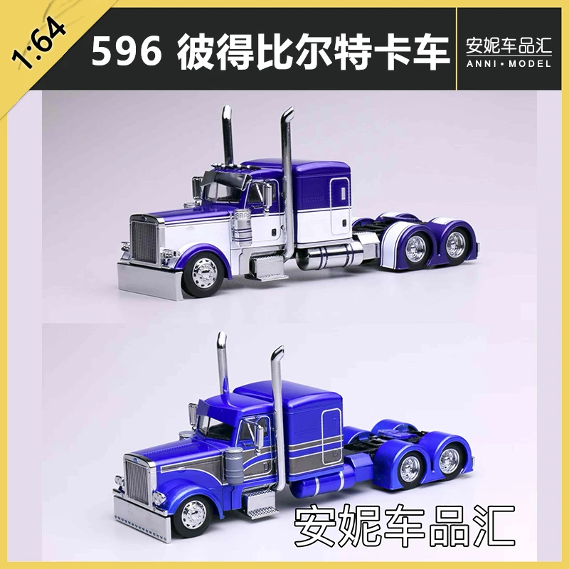 【安妮现货】596 彼得比尔特卡车 1/64 合金车头合金汽车模型